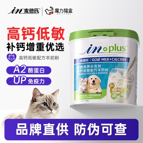 麦德氏高钙低敏羊奶粉