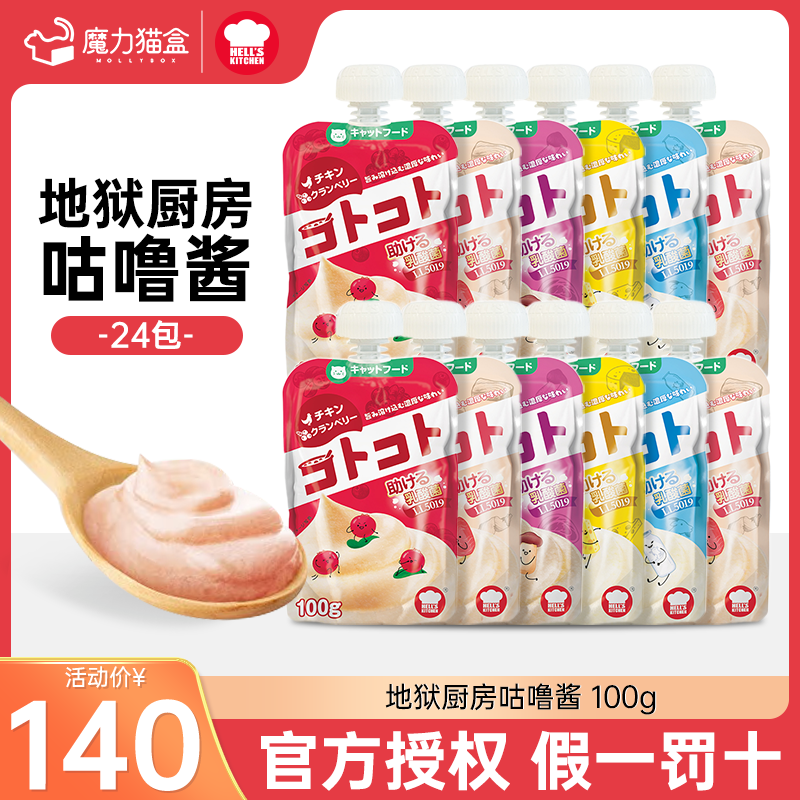 旗舰店官方正品地狱厨房咕噜酱