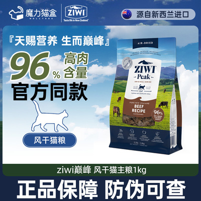 ZIWI滋益巅峰风干猫粮无谷营养全价成猫幼猫低温猫粮1kg