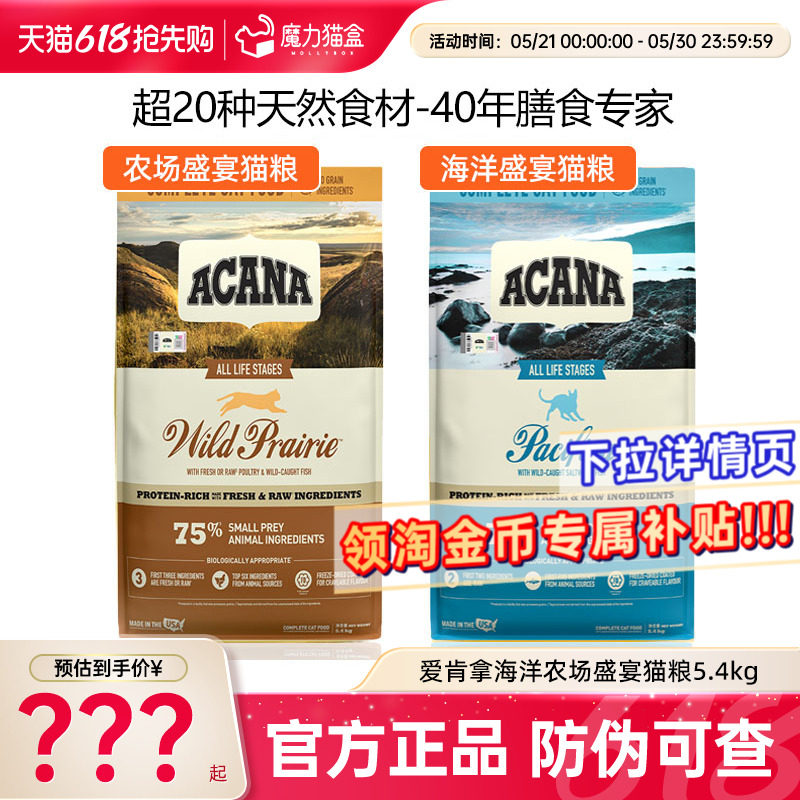 ACANA爱肯拿猫粮农场海洋盛宴鸡肉鲜肉无谷幼猫成猫全价进口猫粮