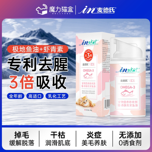 麦德氏鱼油猫咪专用乳化防掉毛