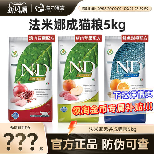 法米娜猫粮进口成猫粮5kg