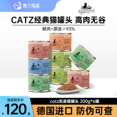 CATZ凯姿猫罐头幼猫成猫主食罐德国进口营养补水湿粮经典系列200g