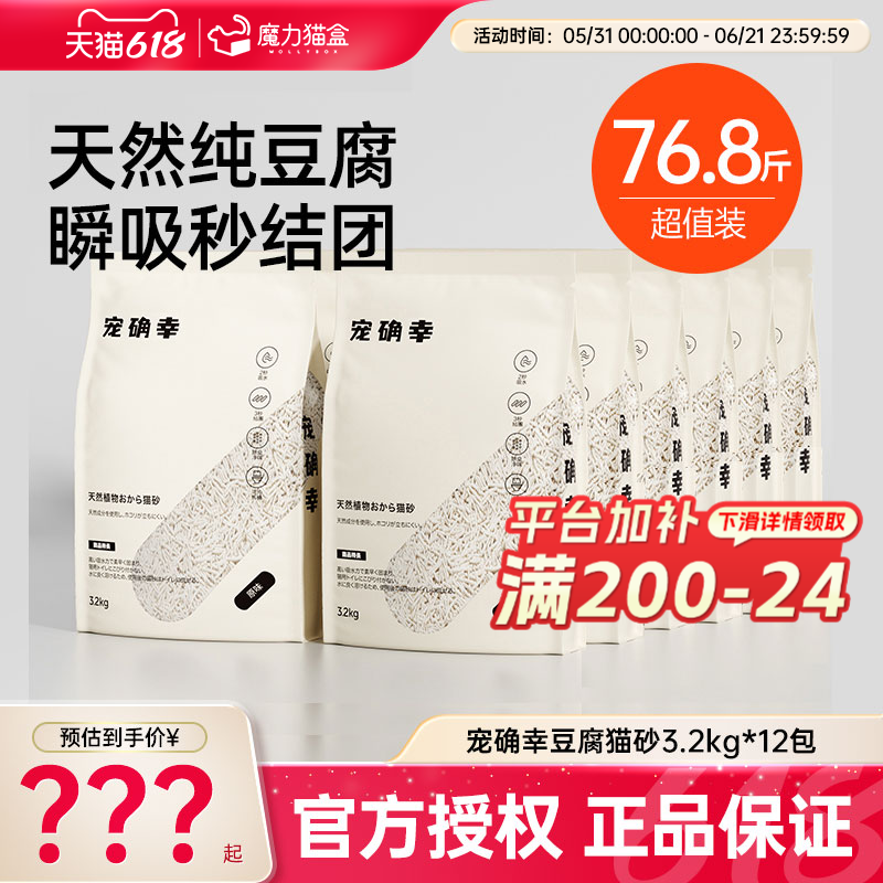 宠确幸猫砂豆腐猫沙除防臭低近无尘可冲厕所马桶囤货爆款包邮20斤