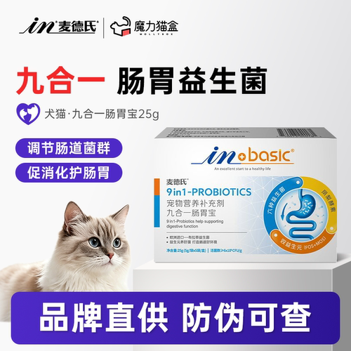 麦德氏犬猫通用益生菌调理肠胃