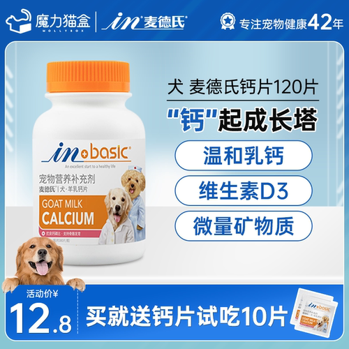 狗狗钙片羊乳钙片补钙健骨