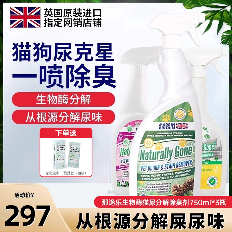 那逸乐除臭除味剂英国进口猫狗用