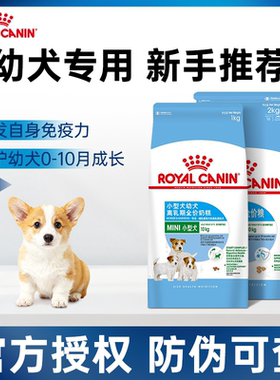 皇家狗粮MIS30/MIJ31小型犬幼犬奶糕专用泰迪比熊官方犬粮旗舰店