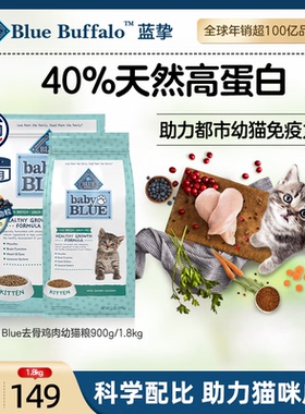 Blue Buffalo蓝馔蓝挚幼猫专用粮全价鸡肉无谷高蛋白幼猫粮1.8kg