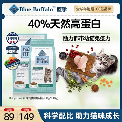 Blue Buffalo蓝馔蓝挚幼猫专用粮全价鸡肉无谷高蛋白幼猫粮1.8kg