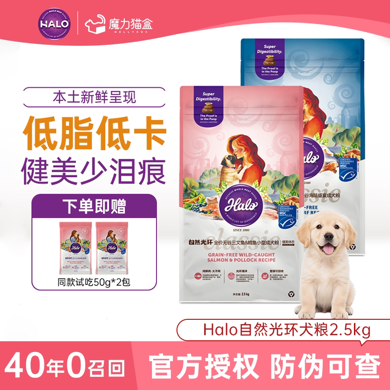 halo自然光环鲜肉狗粮2.5kg