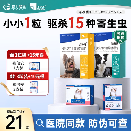 海乐旺内外同驱驱虫药