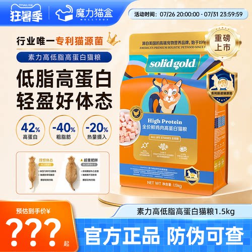 素力高低脂高蛋白猫粮减脂控重鲜肉猫粮成猫幼猫减肥全价猫粮