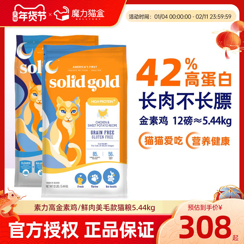 素力高猫粮12磅幼猫成猫solidgold金素鸡肉三文鱼,宠物/宠物食品及用品,猫全价膨化粮,淘宝优惠券,粉丝福利购,淘宝优惠卷