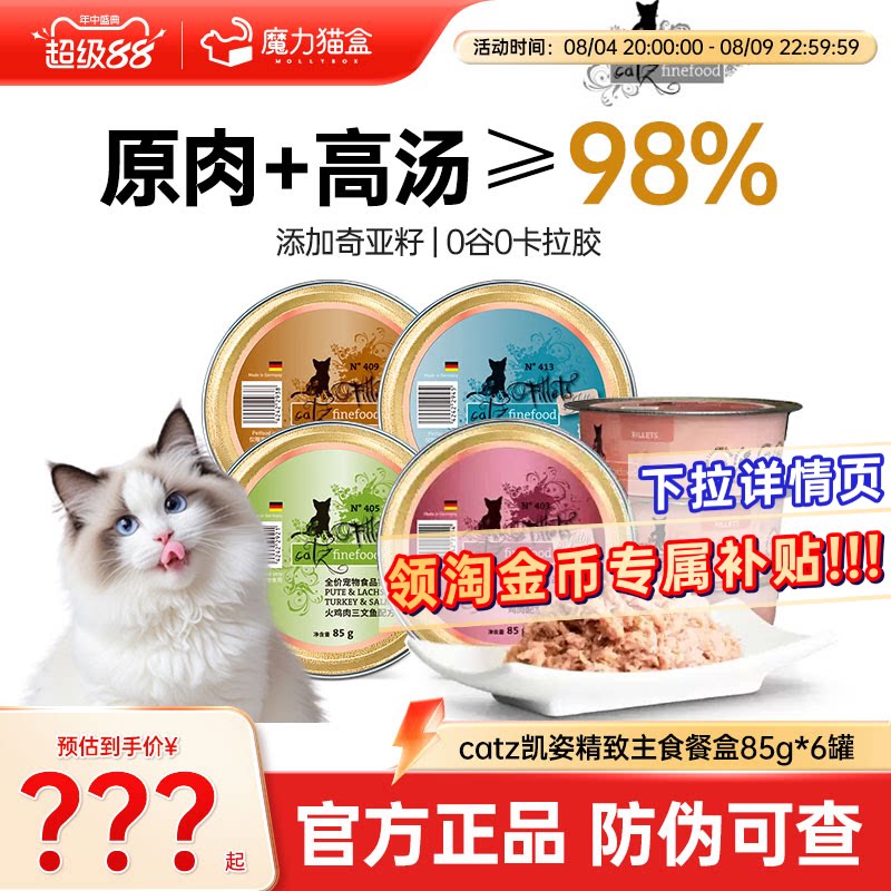 德国进口凯姿猫主食罐无谷85g