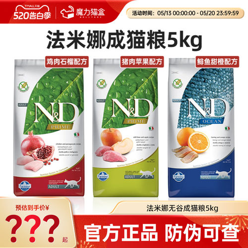 法米娜猫粮进口成猫粮5kg