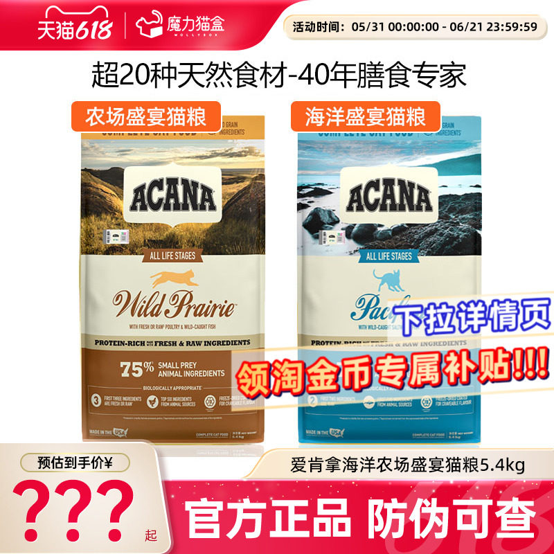 ACANA爱肯拿猫粮农场海洋盛宴鸡肉鲜肉无谷幼猫成猫全价进口猫粮