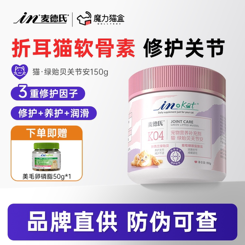 麦德氏猫咪专用关节安鲨鱼软骨素