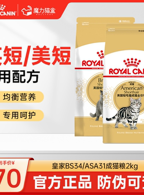 皇家猫粮BS34英短ASA31美短专用成猫粮蓝猫英国短毛猫营养主粮2kg