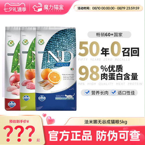 法米娜猫粮进口石榴鸡肉鲱鱼