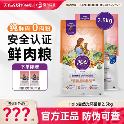 Halo自然光环鲜肉猫粮软便克星
