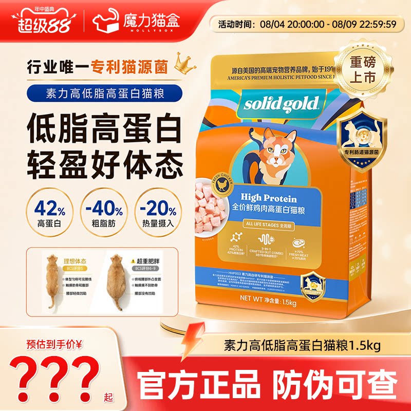 素力高低脂高蛋白猫粮减脂控重鲜肉猫粮成猫幼猫减肥全价猫粮
