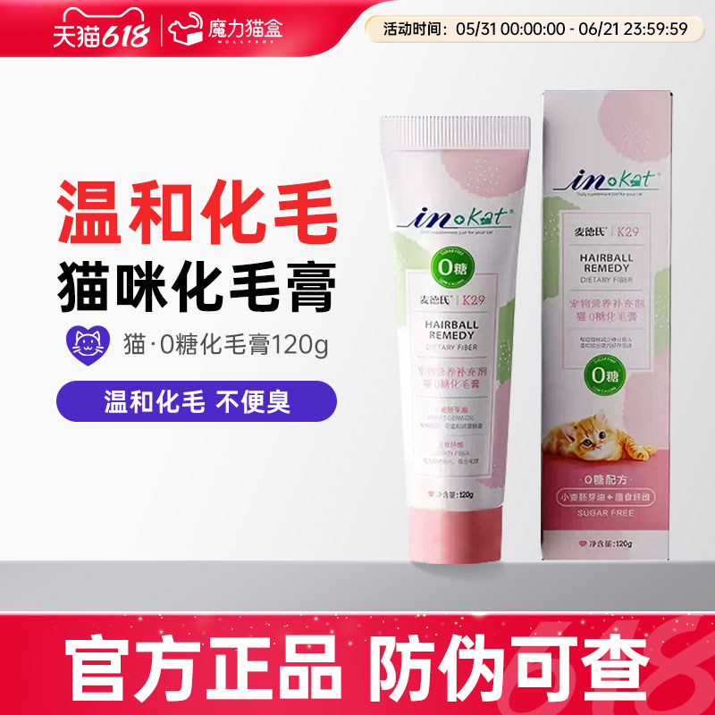 0糖化毛膏猫咪麦德氏专用营养幼猫调理肠胃化毛球去毛美毛猫草片