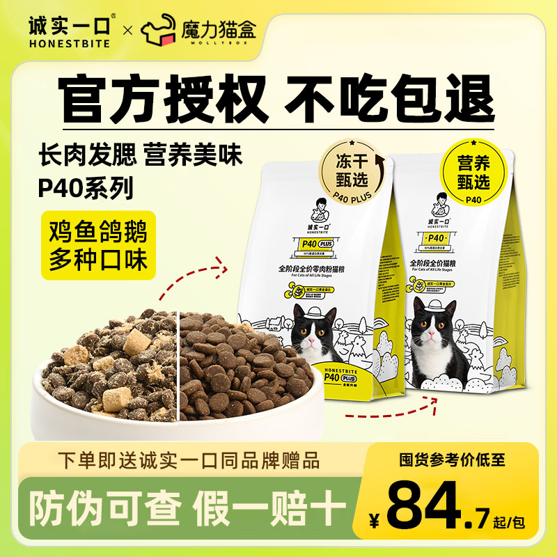 诚实一口P40系列全价全阶段营养增肥发腮鸡鱼乳鸽大鹅成猫粮1.5kg