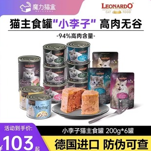 德国进口里奥纳多Leonardo小李子餐包主食罐猫罐头猫咪零食湿粮包
