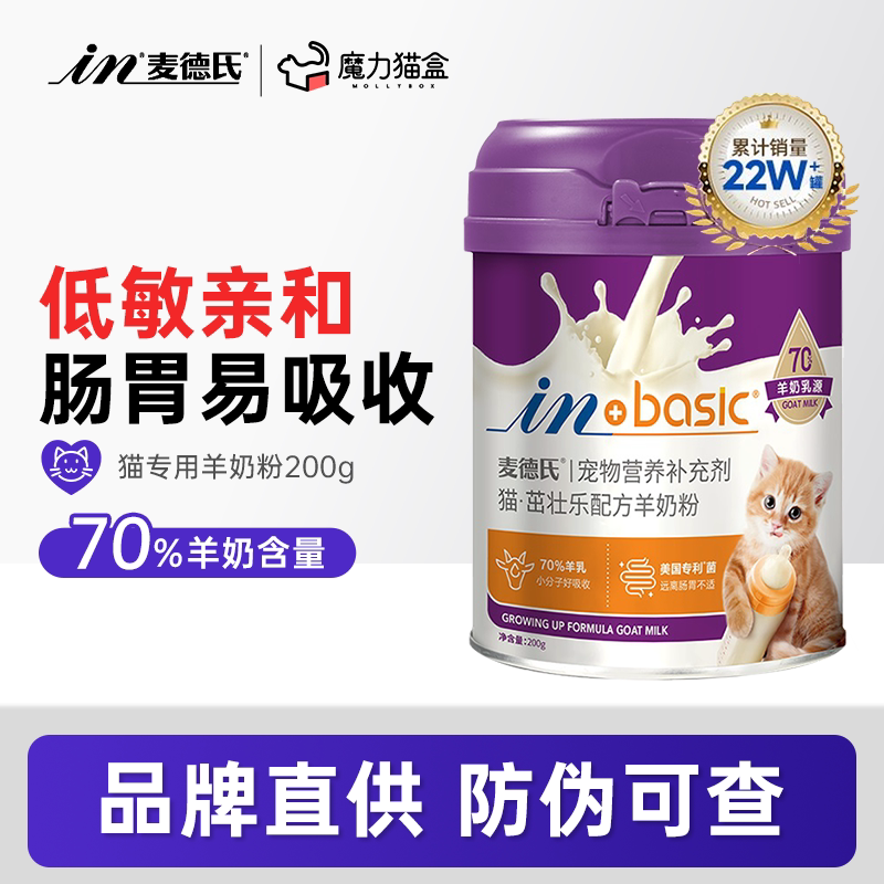 麦德氏羊奶粉猫咪专用幼猫小奶猫成猫孕妈喝的专利益生菌羊乳补钙
