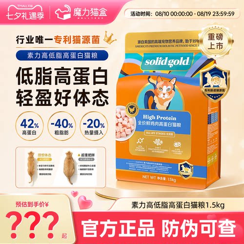 素力高低脂高蛋白猫粮减脂控重鲜肉猫粮成猫幼猫减肥全价猫粮