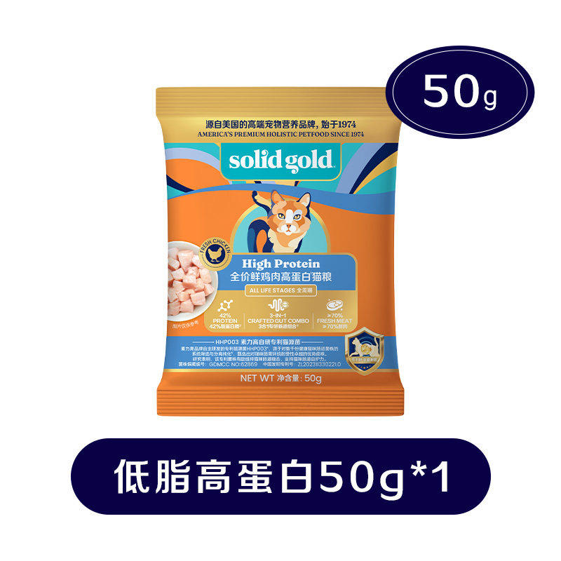 素力高低脂高蛋白猫粮50g*1(单拍不发货)