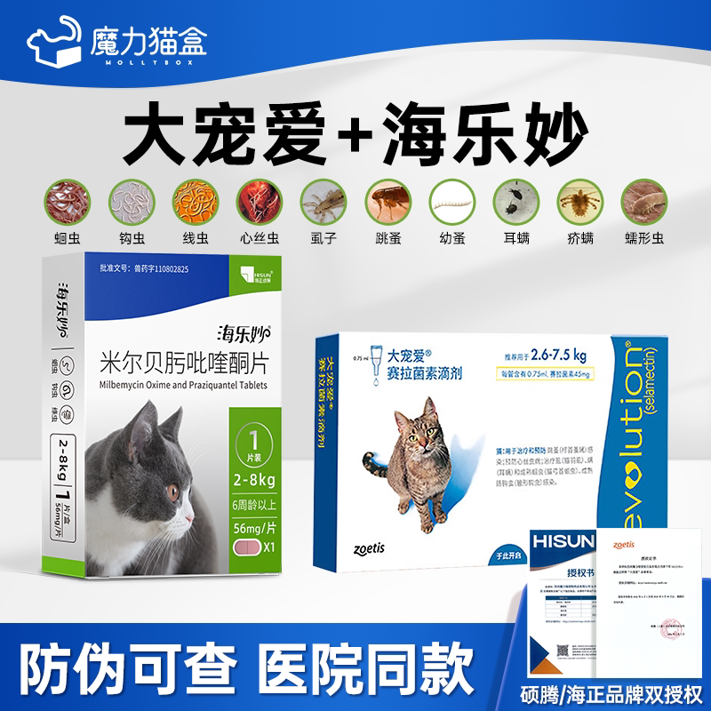 大宠爱猫驱虫猫咪驱虫药海乐妙体内外一体旗舰店外驱成幼猫驱虫药