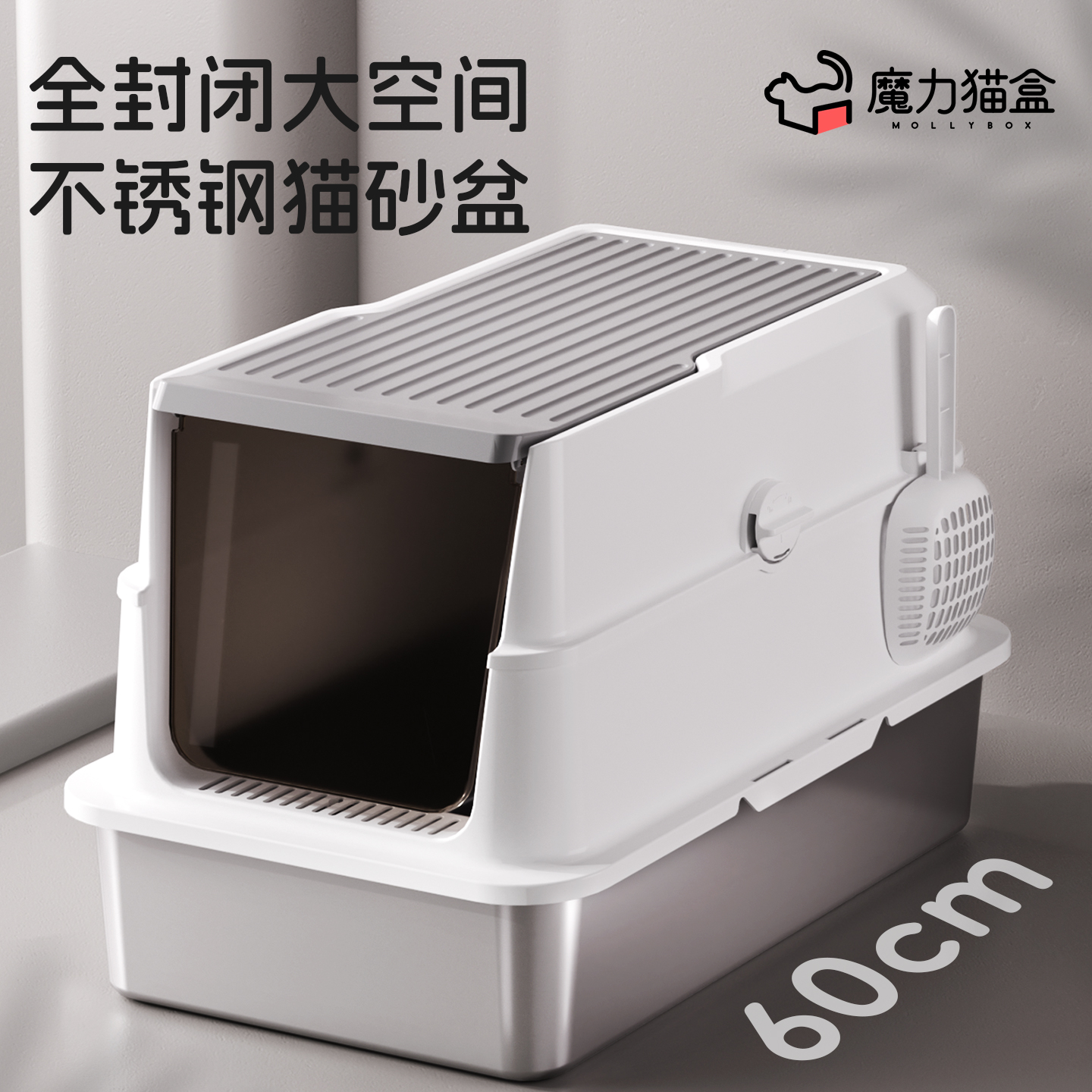 不锈钢超大号全封闭防臭猫砂盆