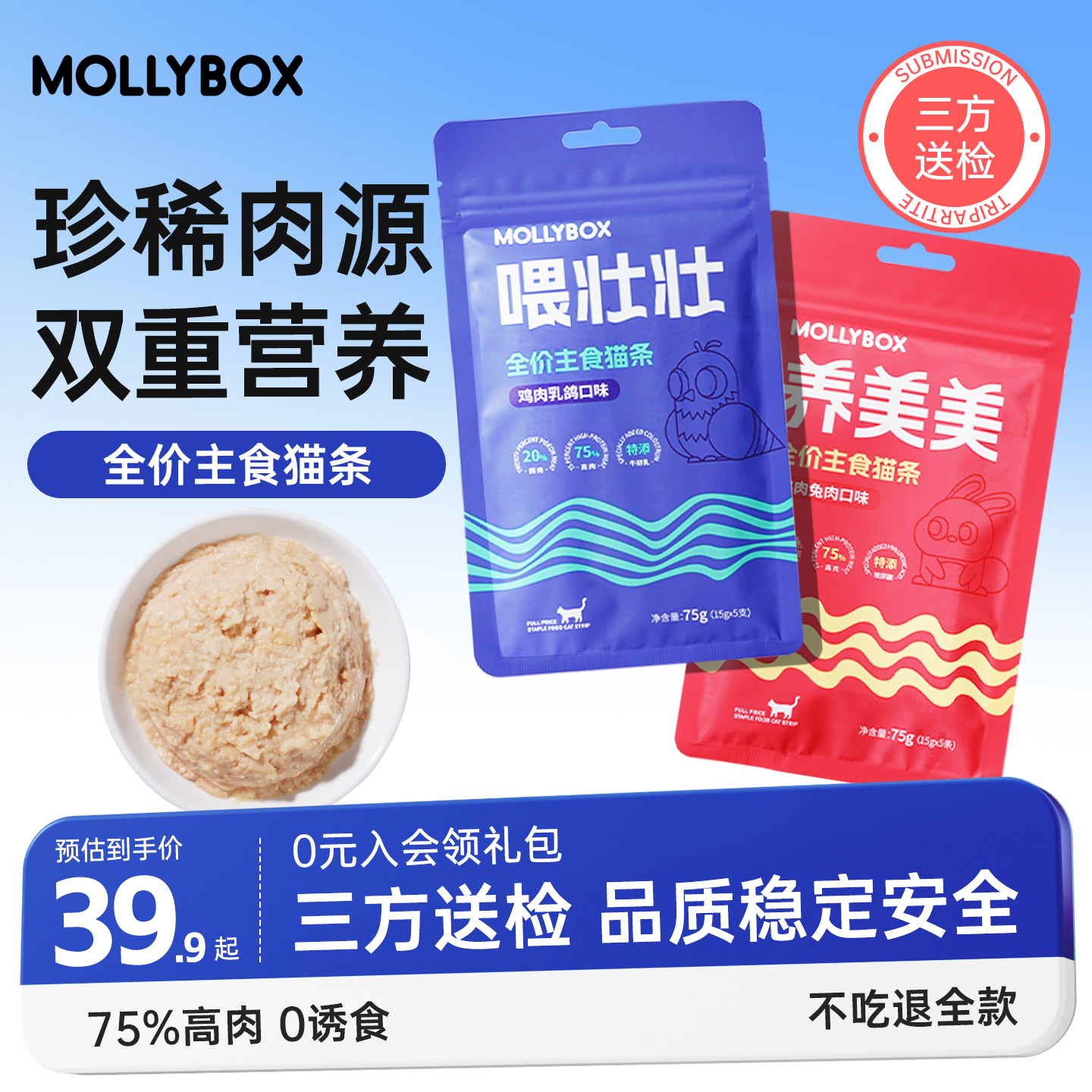 MollyBox猫咪全价主食猫条猫粮成猫幼猫湿粮营养长肉猫罐头非零食