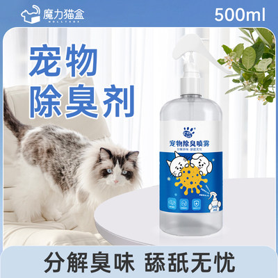 宠物除臭剂猫咪狗狗抑菌消毒喷