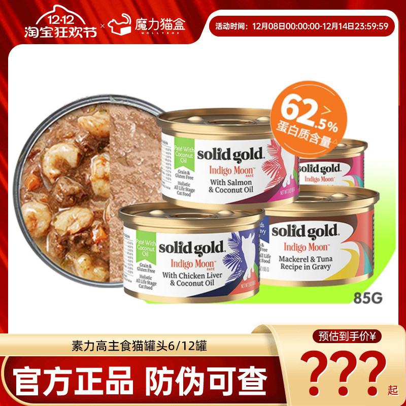 SolidGold/素力高罐头85g*12罐