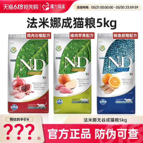 法米娜猫粮进口成猫粮5kg