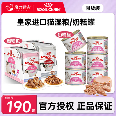 皇家进口幼猫慕斯奶糕罐