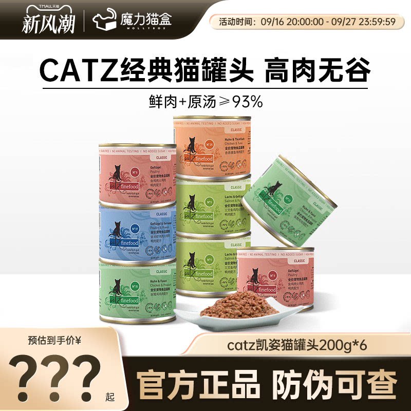 CATZ凯姿猫罐头德国进口湿粮