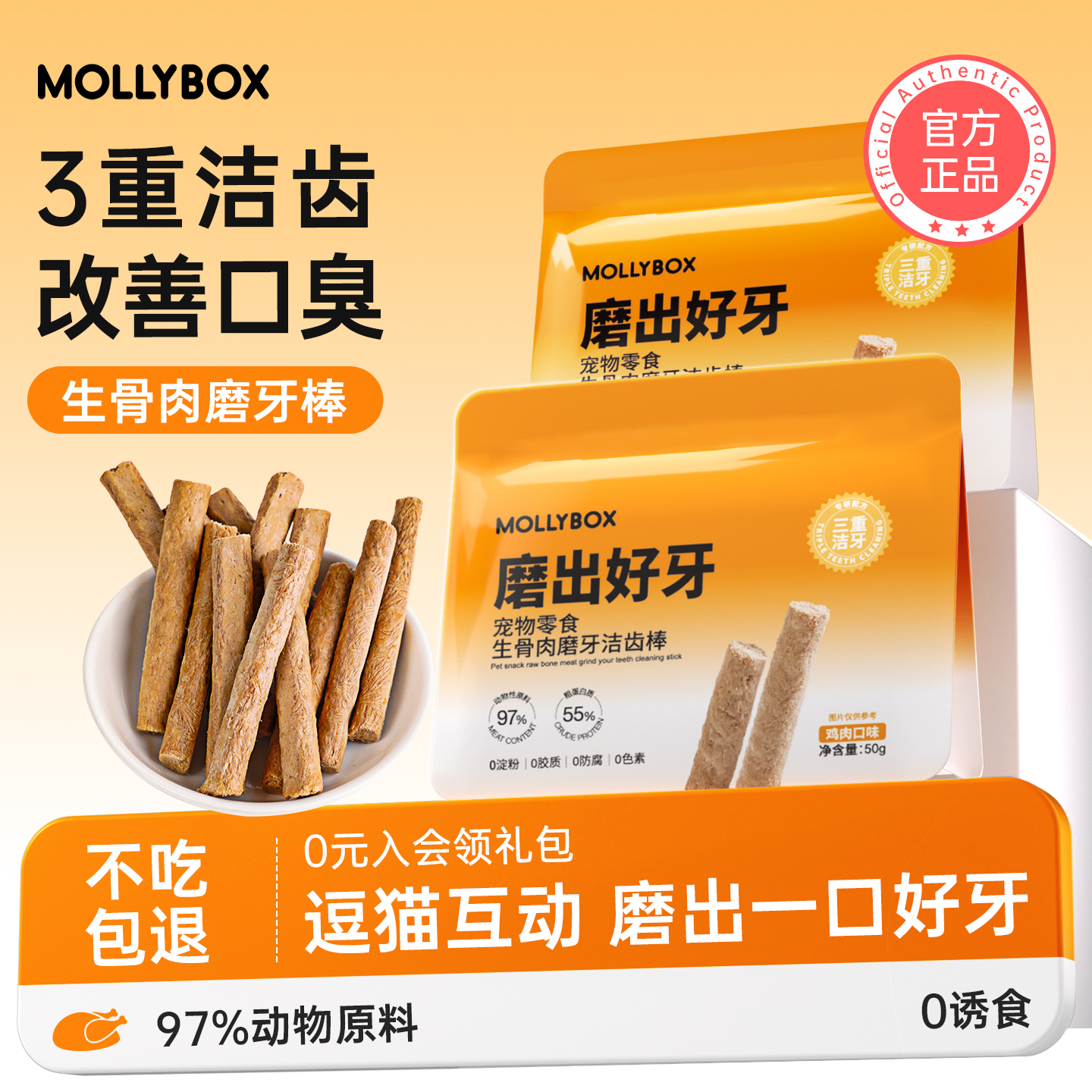 猫咪磨牙棒冻干零食磨牙洁齿