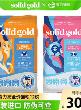 素力高猫粮成幼猫进口Solid Gold金装金素鸡肉生鲜美毛三文鱼12磅