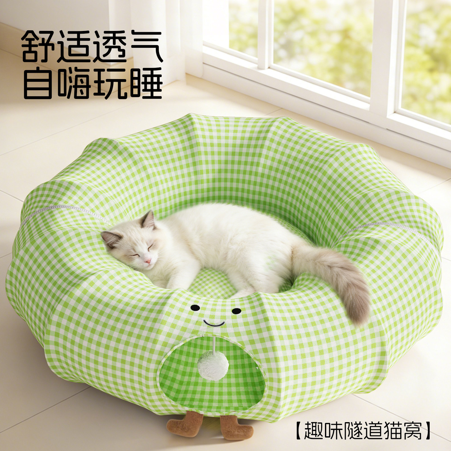 【猫咪隧道窝】玩睡皆宜四季可用图片