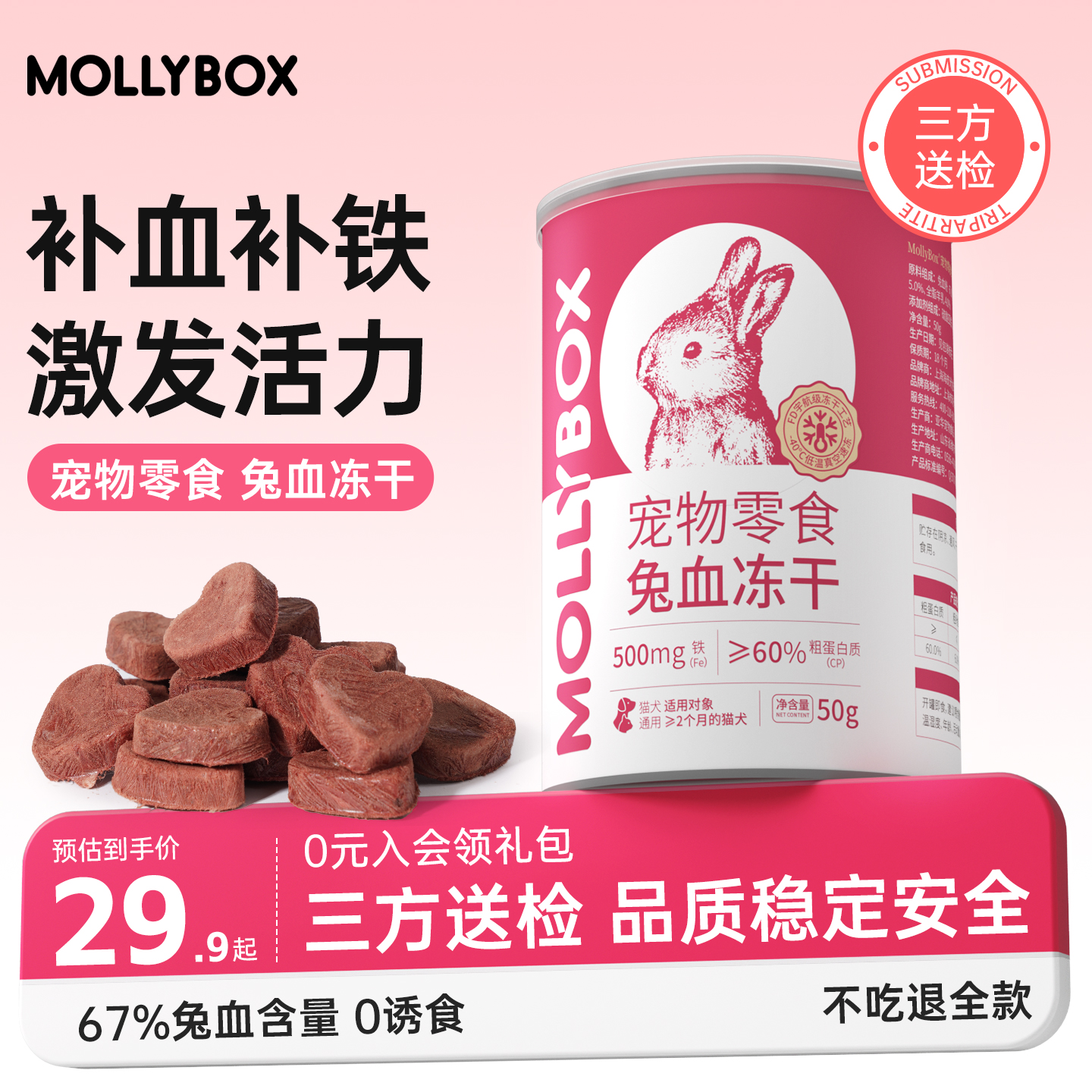 MollyBox宠物兔血冻干零食猫咪产后补血补铁益气养元狗狗补充营养