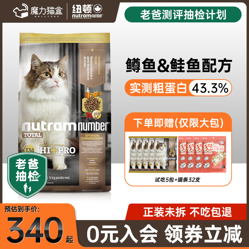 纽顿猫粮T22T24成猫幼猫全价无谷营养T34官方试吃正品粮旗舰店5kg 宠物/宠物食品及用品 猫全价膨化粮 原图主图