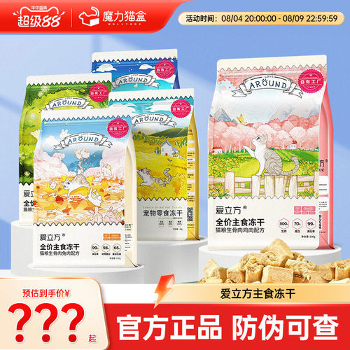 爱立方冻干旗舰店官方正品假一罚十
