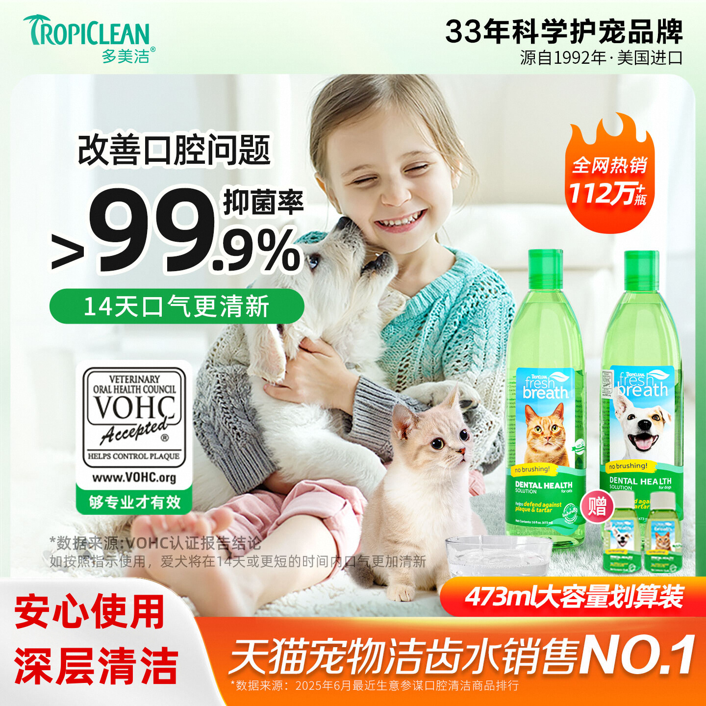 多美洁宠物洁齿水473ml