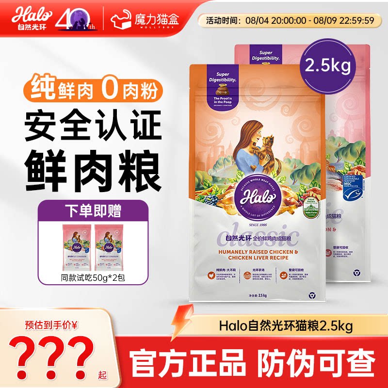 Halo自然光环鲜肉猫粮软便克星