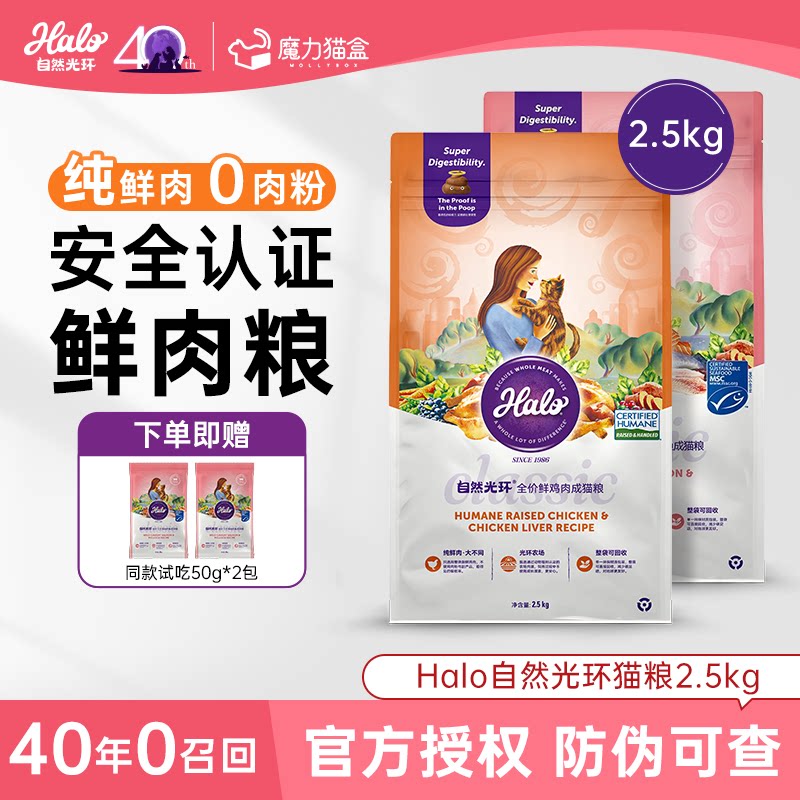 Halo自然光环鲜肉猫粮软便克星