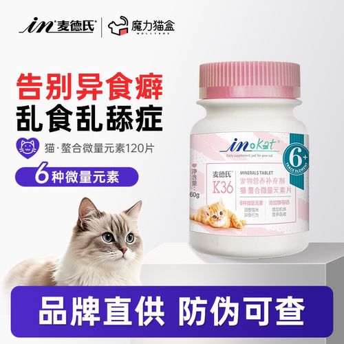 麦德氏改善防止异食猫咪